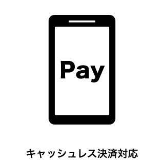 キャッシュレス決済対応