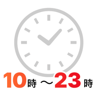 10〜23時
